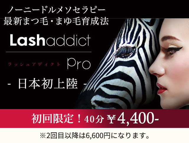 Lashaddict まつ毛美容液 ノーニードルトリートメント Amazon.co.jp: 【公式】Lashaddict ラッシュアディクト まつ毛美容液